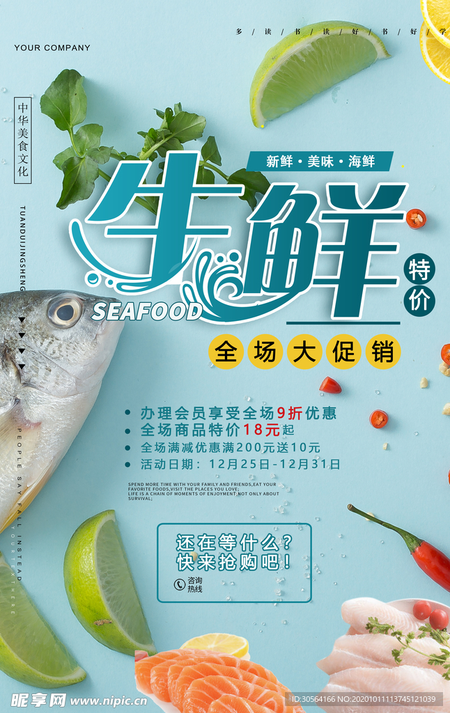 海鲜活动促销海报素材