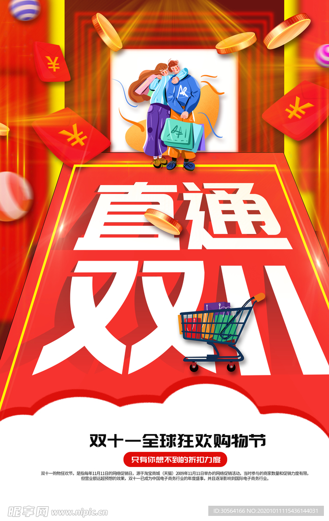 双11节日促销宣传活动海报素材