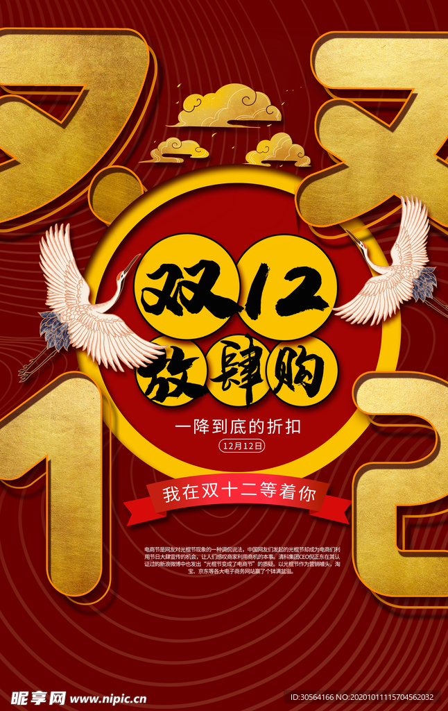 双12节日促销宣传活动海报素材