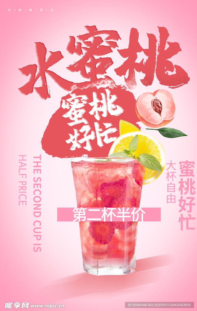 水蜜桃水果宣传活动海报素材