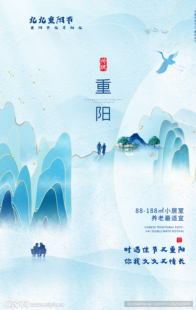 重阳传统节日活动宣传海报素材