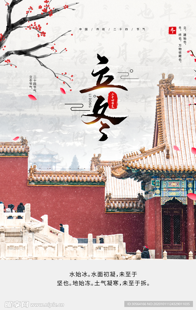 立冬传统节日活动宣传海报素材