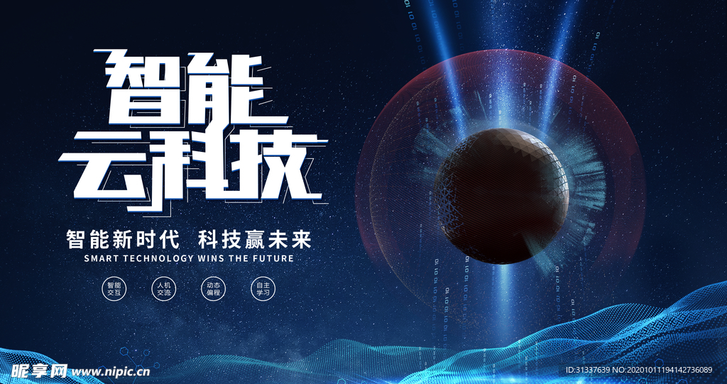 科技