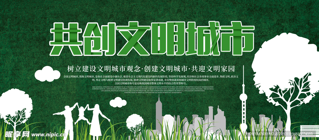 创城