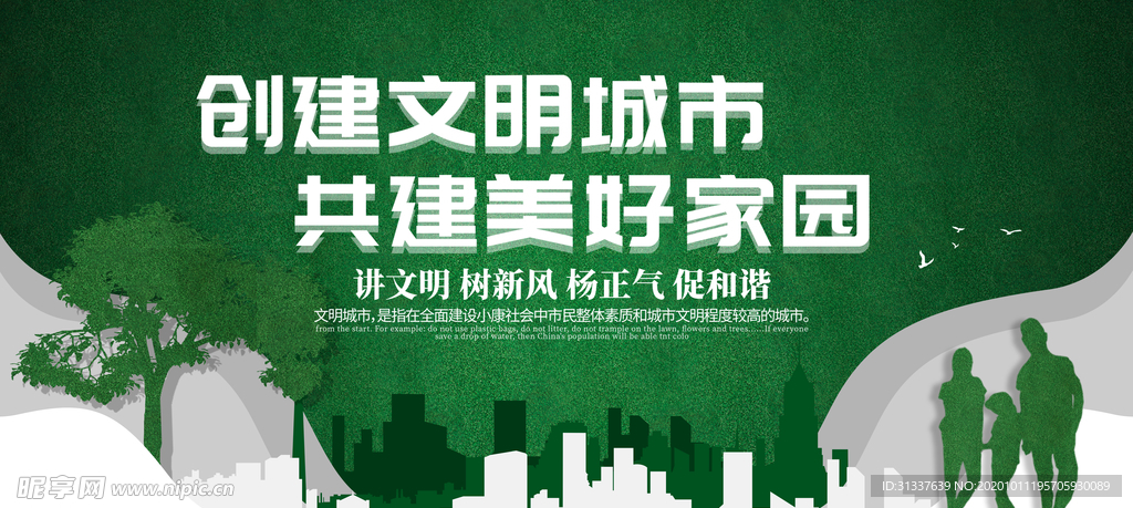 创建文明城市