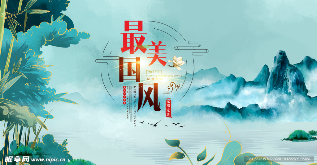 中国风