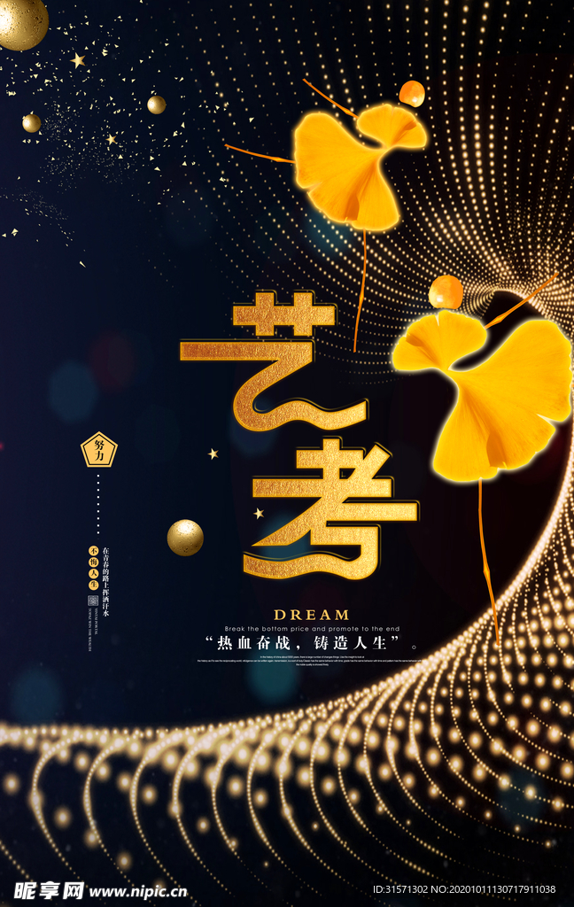 大气艺考宣传海报