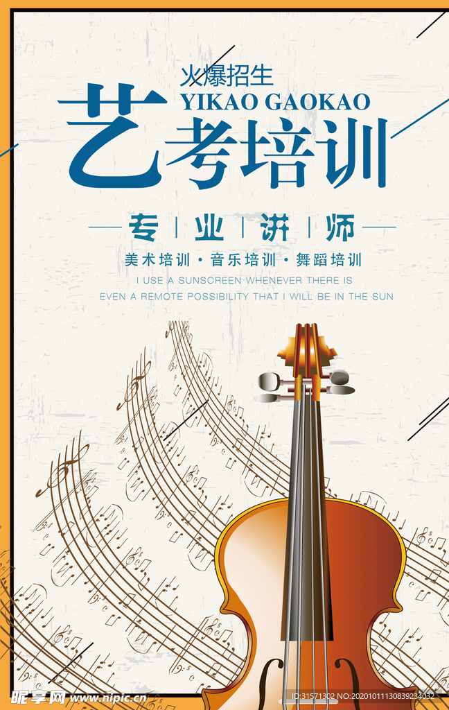 简约艺术艺考培训海报