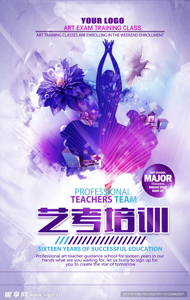 艺考培训海报