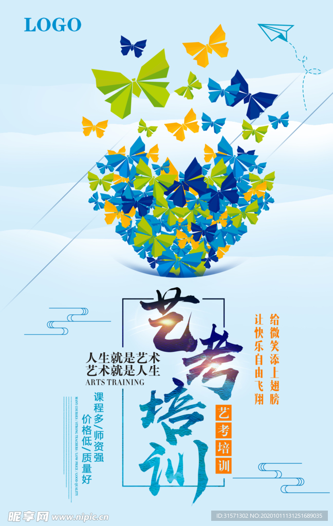 简约艺考培训海报