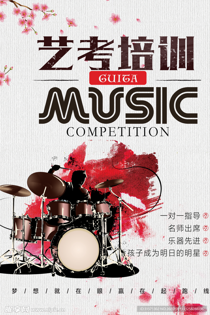 艺考培训海报