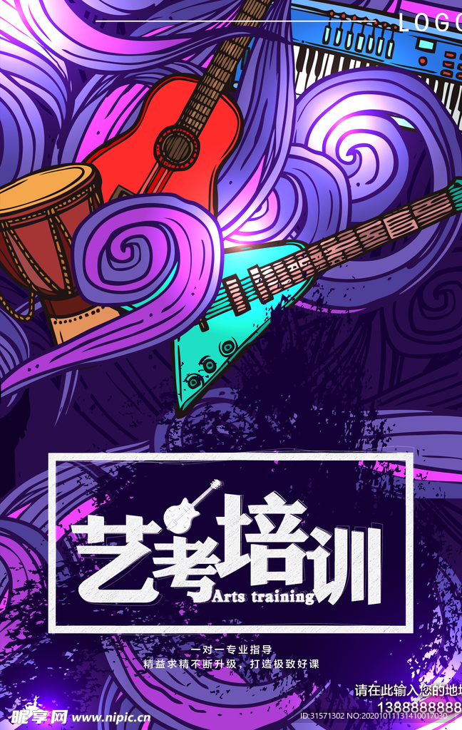 紫色创意手绘艺考培训海报