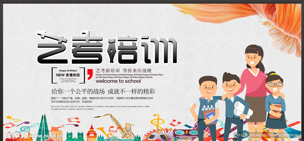 简洁时尚艺考培训创意展板