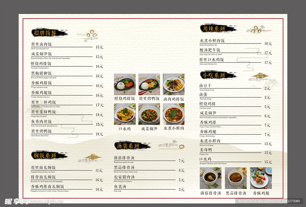 A3餐饮店菜单设计