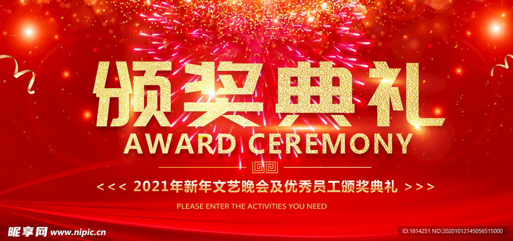 颁奖典礼红色喜庆背景