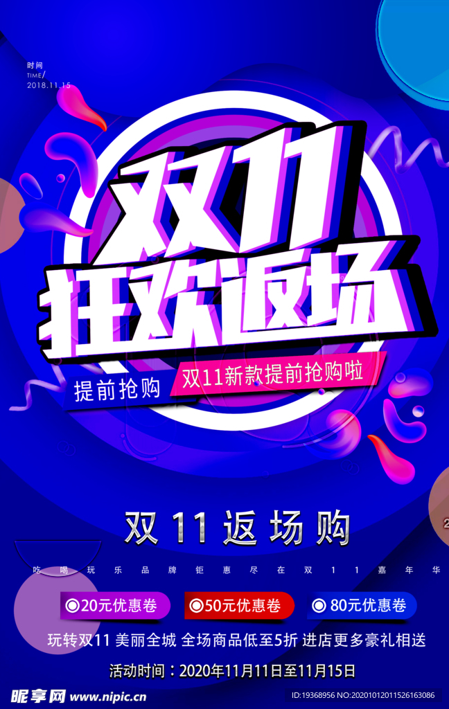 双十一海报