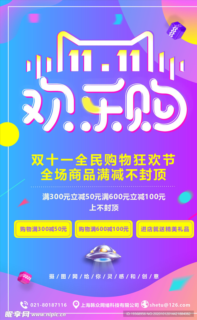 双十一海报