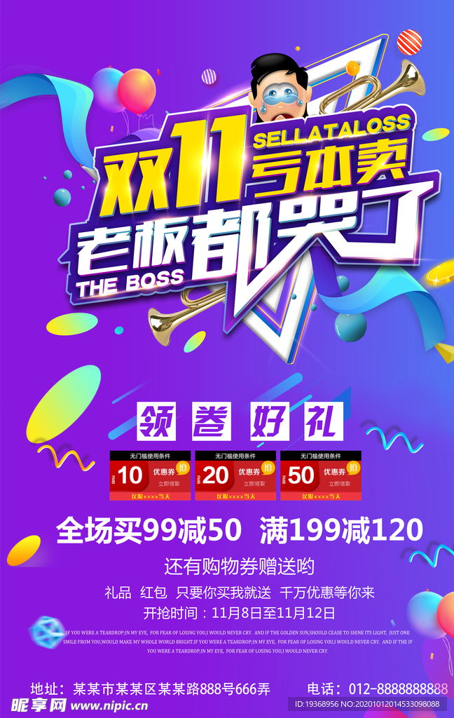 双十一海报
