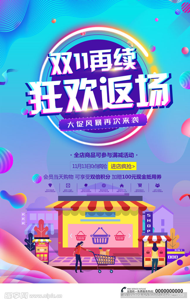 双十一海报