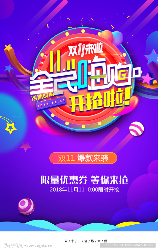 双十一海报
