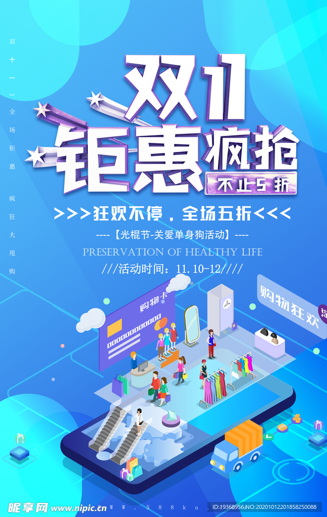 双十一海报