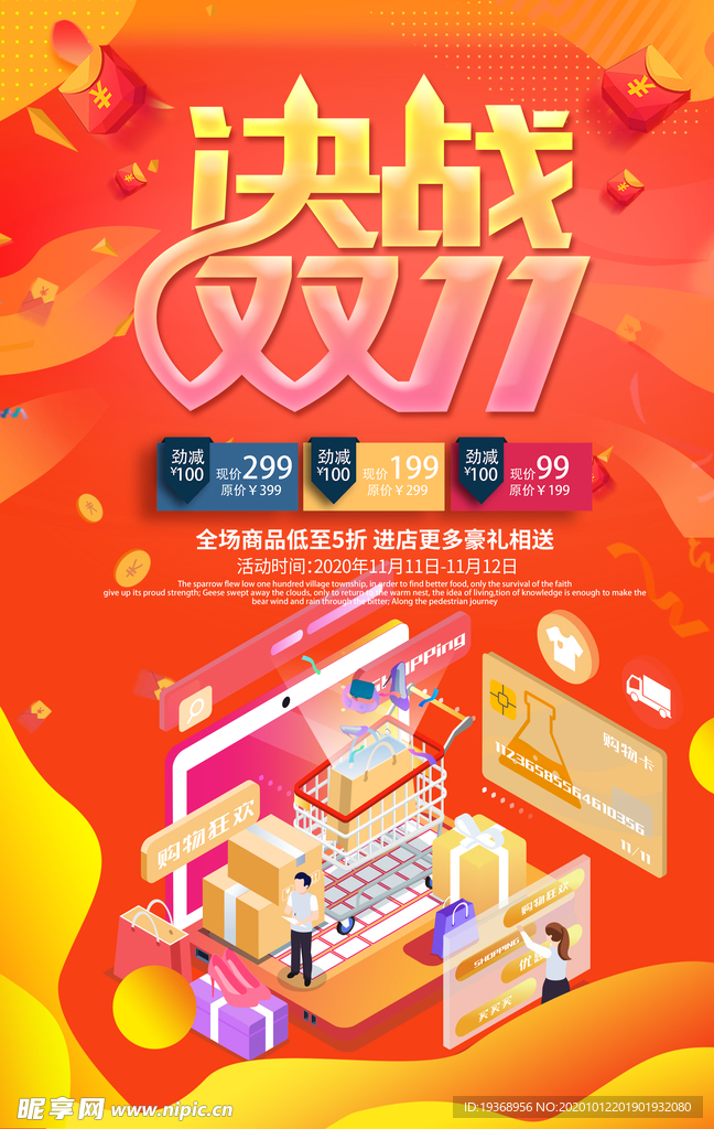 双十一海报