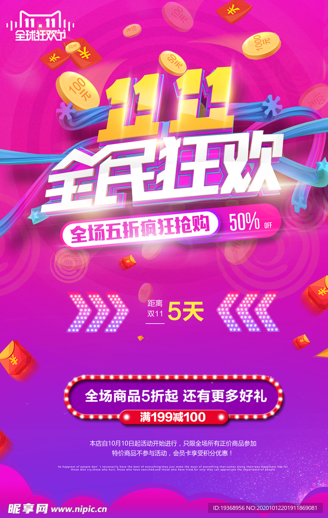 双十一海报