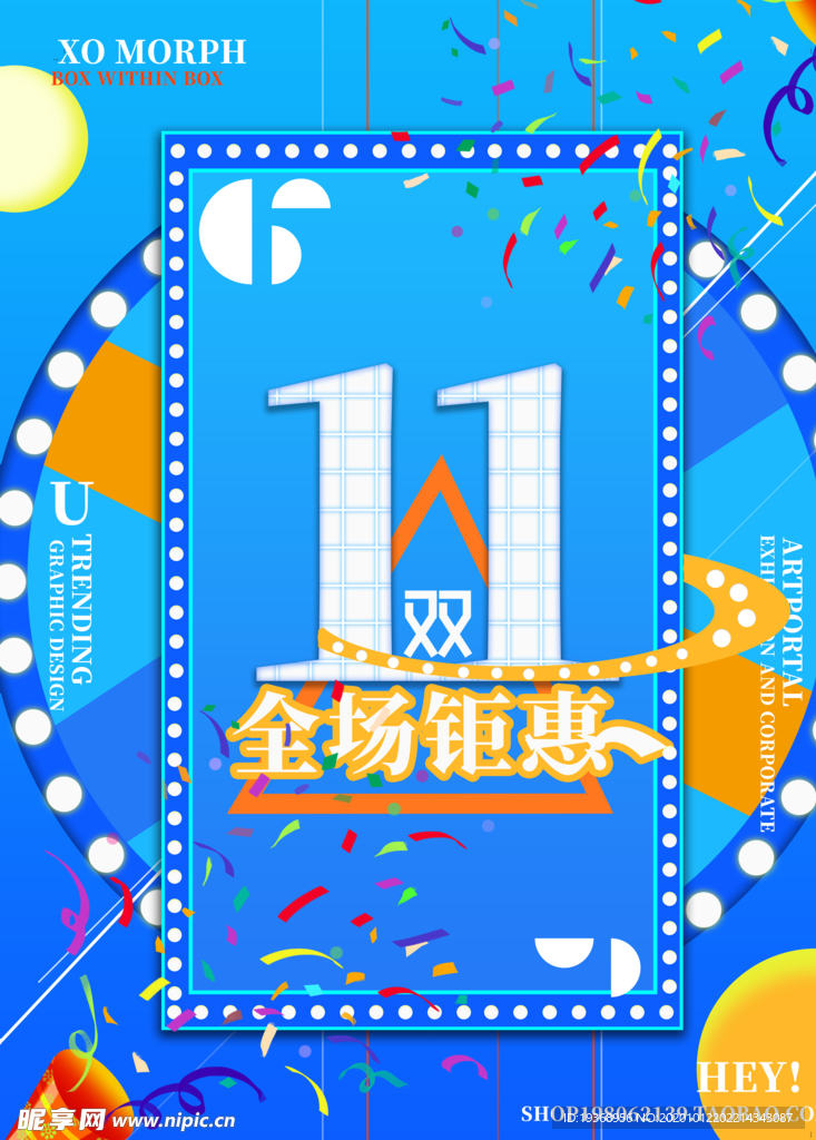 双十一海报