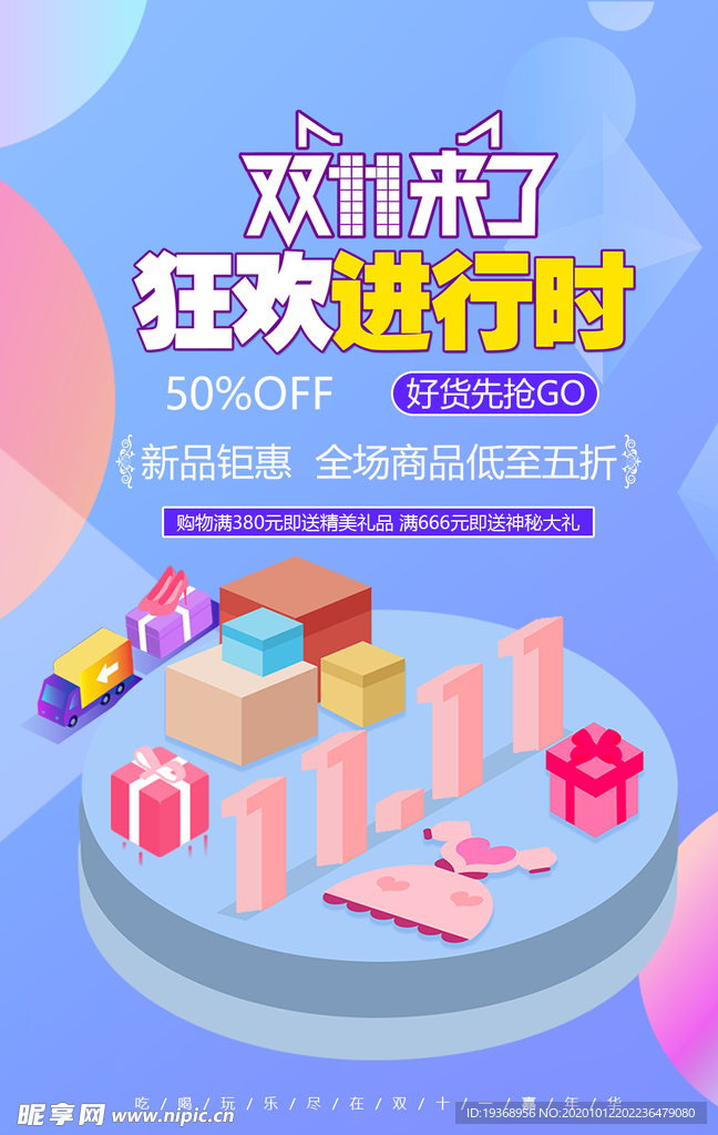 双十一海报