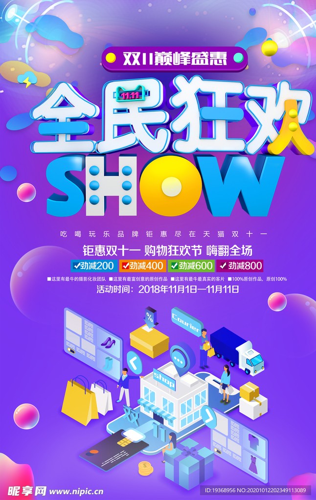 双十一海报