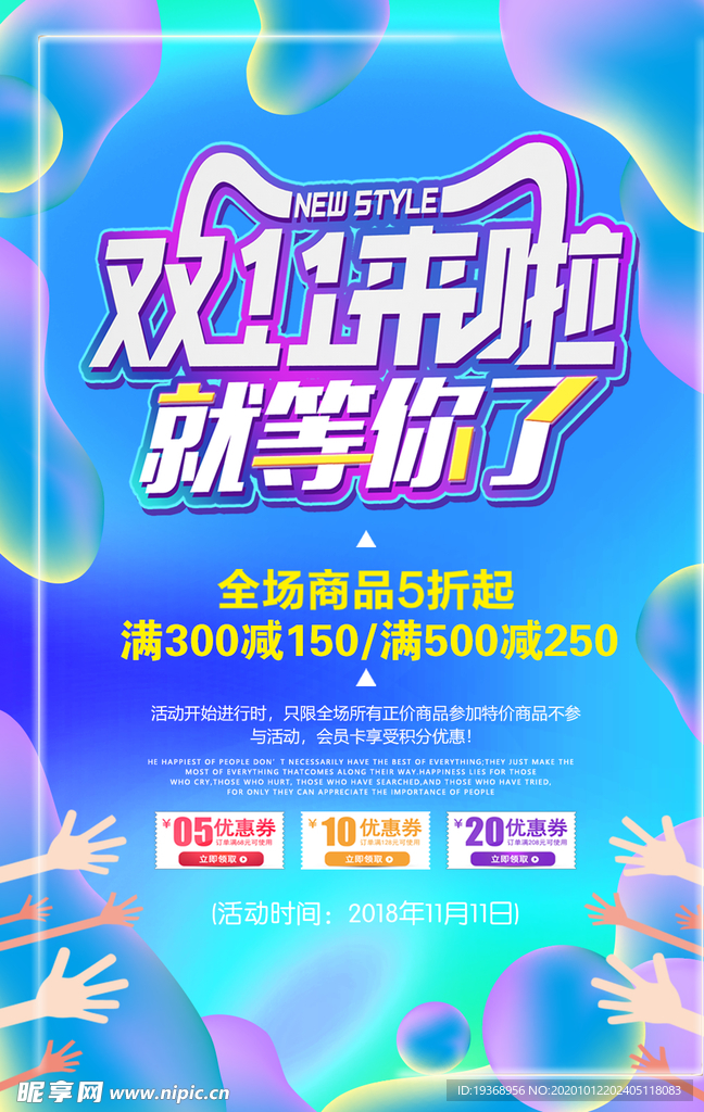 双十一海报