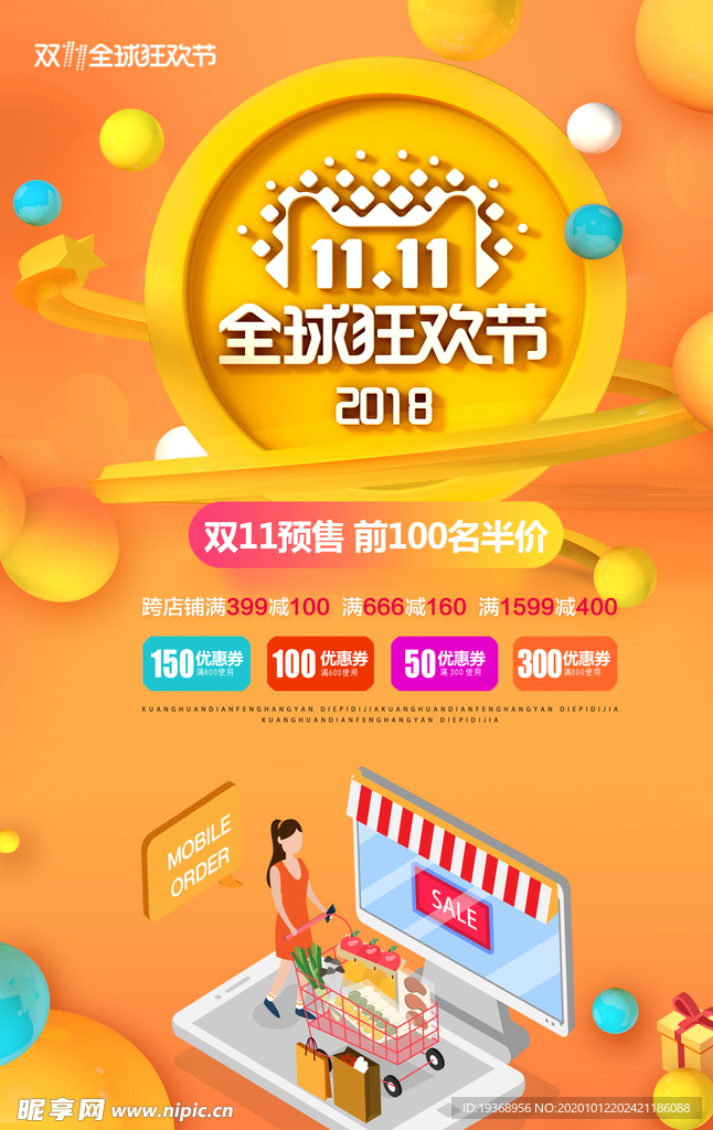 双十一海报