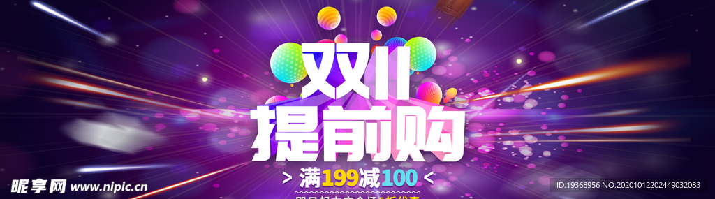 双十一展板