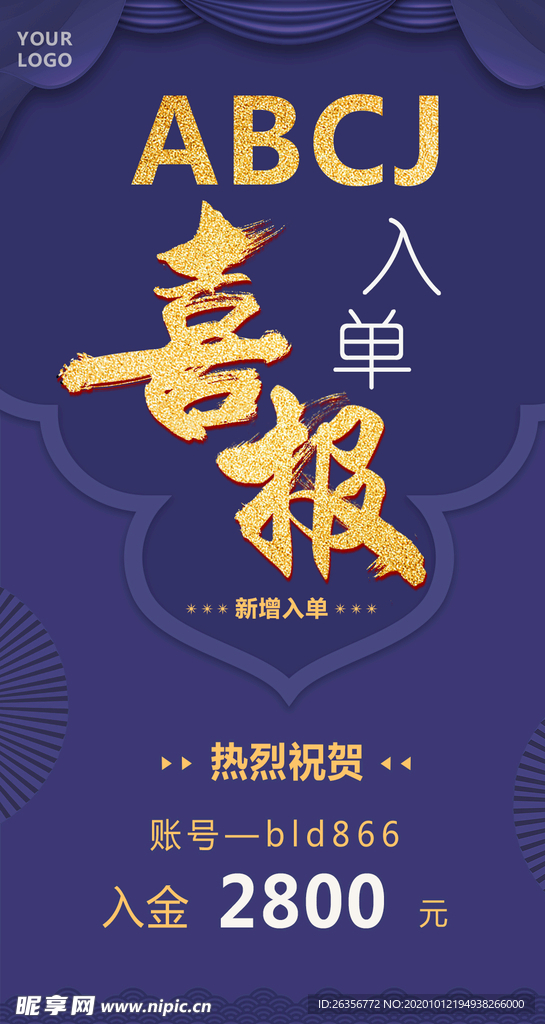 喜报庆祝红色蓝色