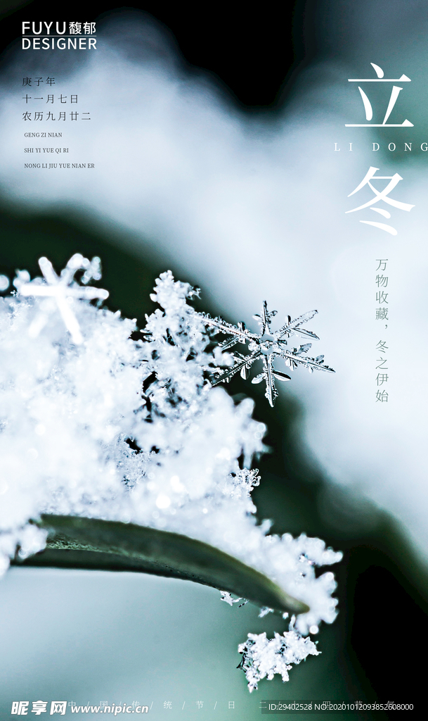 立冬 立冬节气 立冬海报