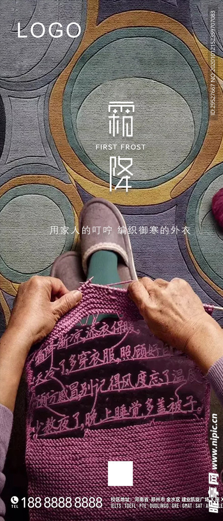 霜降 二十四节气海报 日签