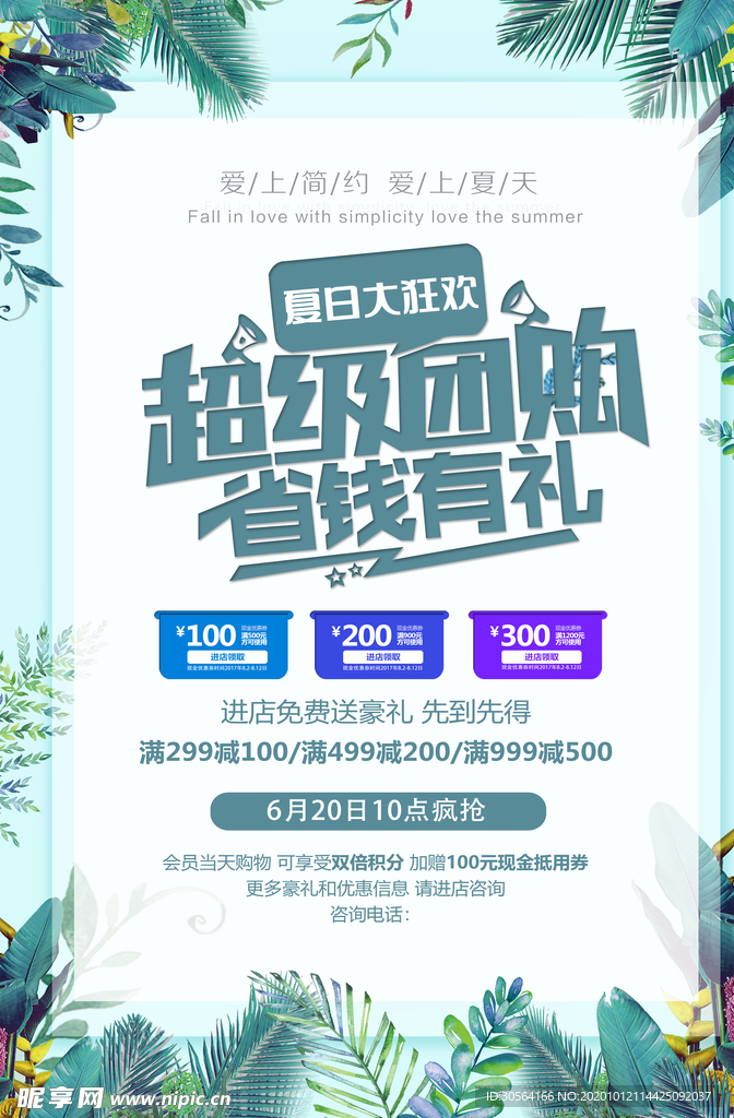 夏季家居家具活动促销海报素材