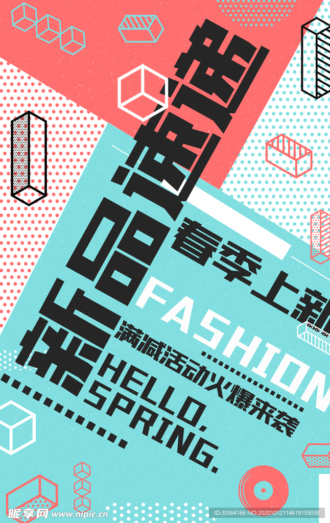 新品上市活动促销海报素材