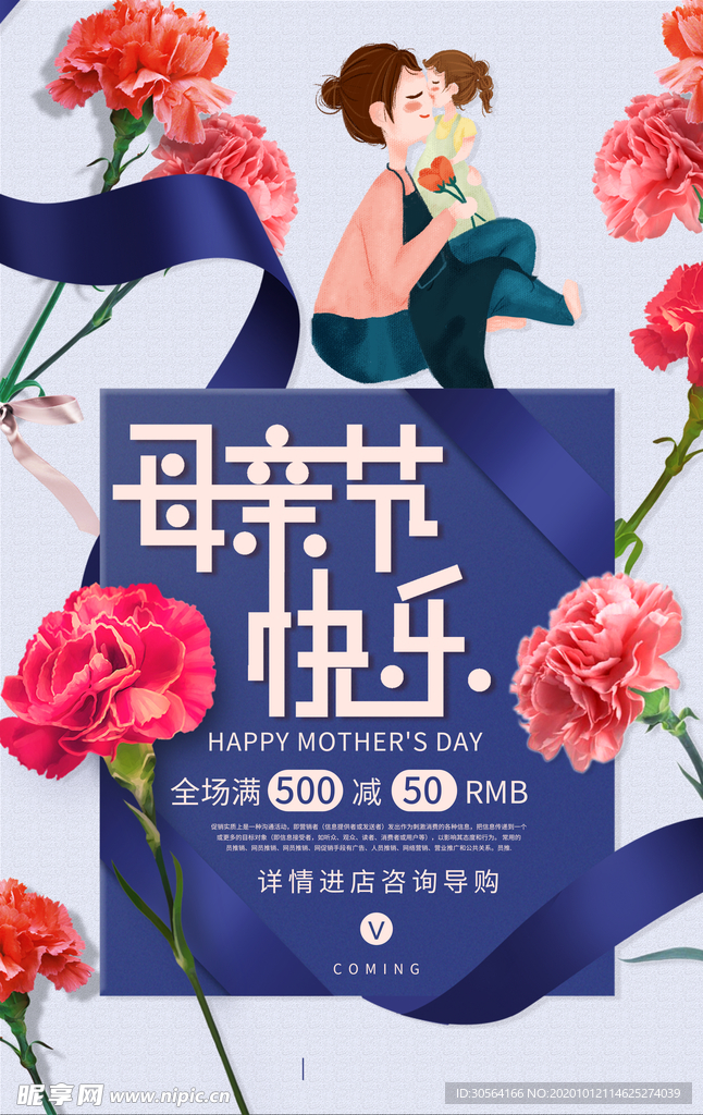 母亲节节日活动促销海报素材