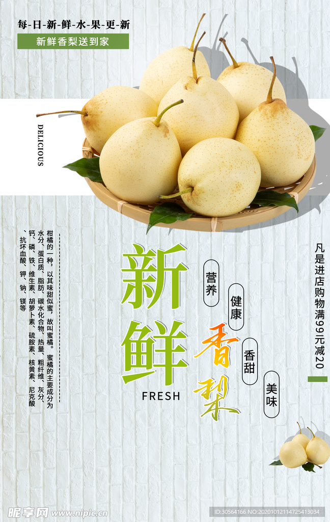 香梨水果活动促销海报素材