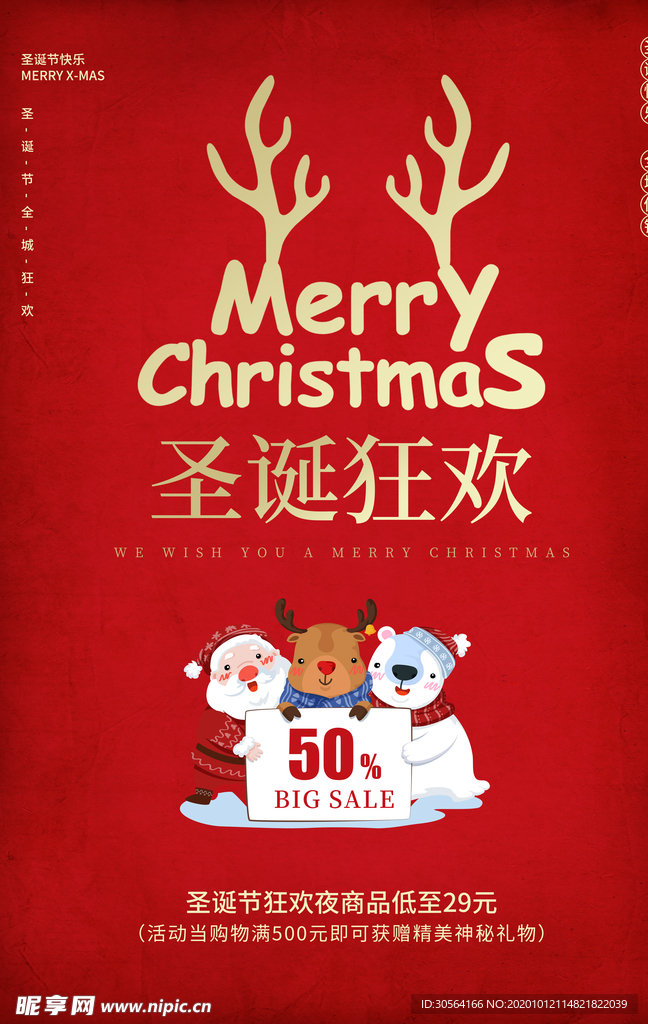 圣诞节节日活动促销海报素材