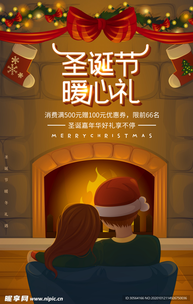 圣诞节节日活动促销海报素材