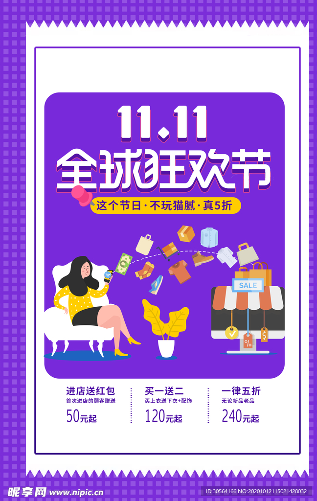 双11购物狂欢活动促销海报素材