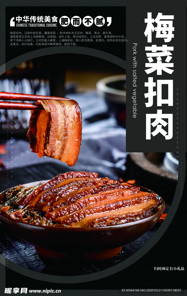 梅菜扣肉美食活动促销海报素材