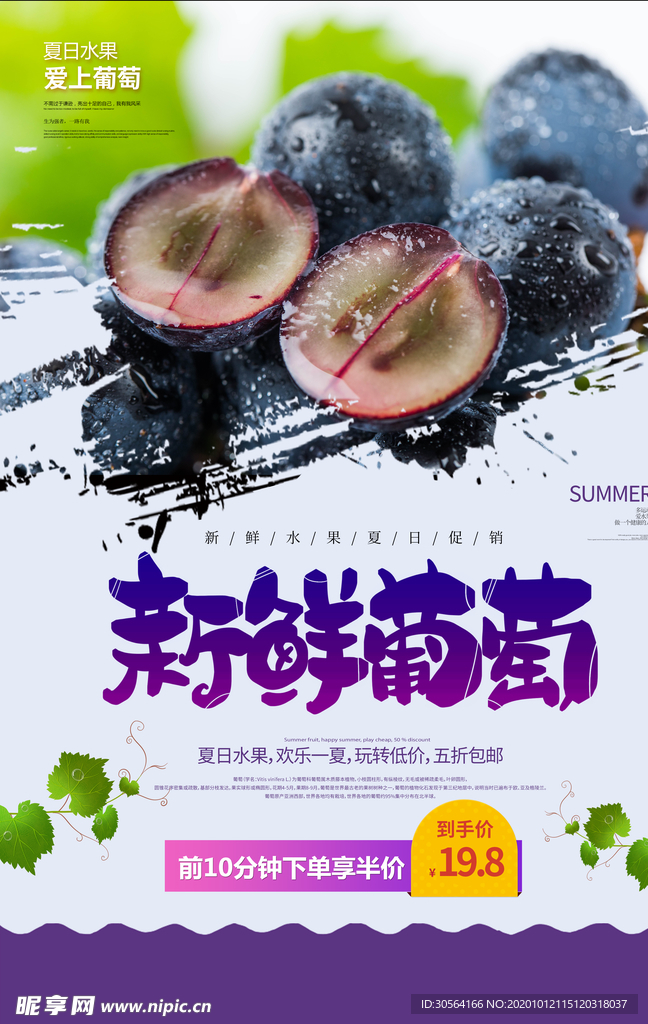 新鲜葡萄水果活动促销海报素材