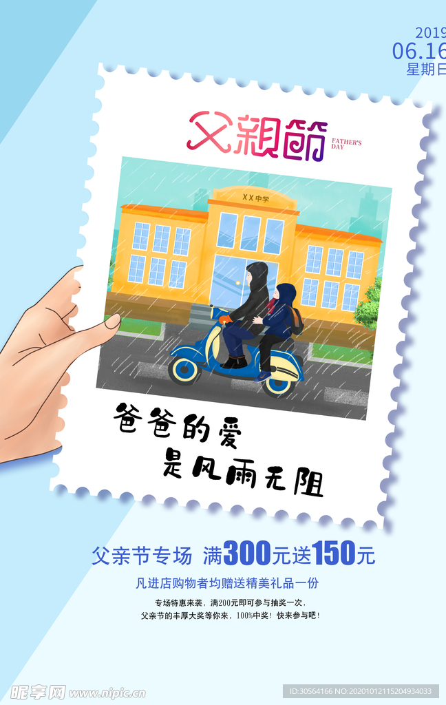父亲节节日活动促销海报素材