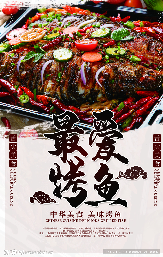 烤鱼美食活动促销海报素材