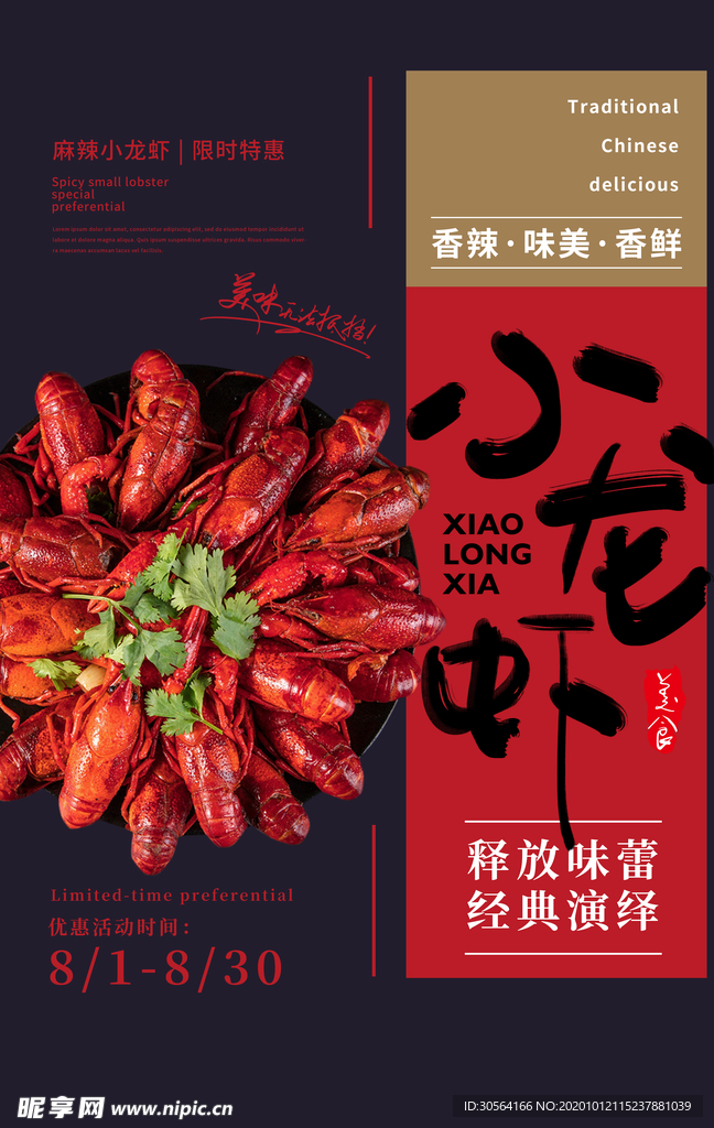 小龙虾美食活动促销海报素材