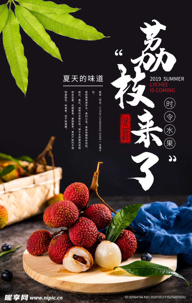荔枝水果活动促销海报素材
