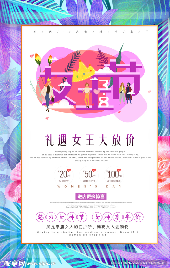 女王节节日活动促销海报素材